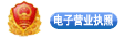 營業(yè)執(zhí)照